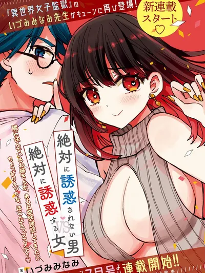 Zettai ni Yuuwaku sarenai Otoko VS Zettai ni Yuuwaku suru Onna Manga Online