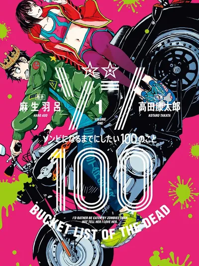 Zombie 100 ~100 Things I Want to do Before I Become a Zombie~ Manga Online