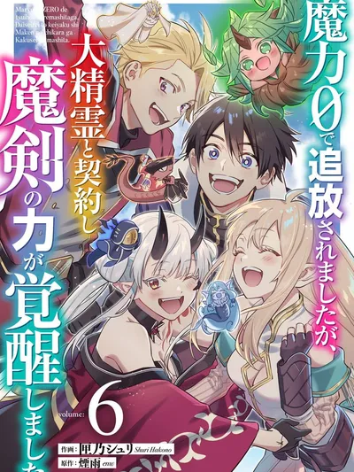 0 Magic, a High Spirit, and a Demonic Sword Manga Online