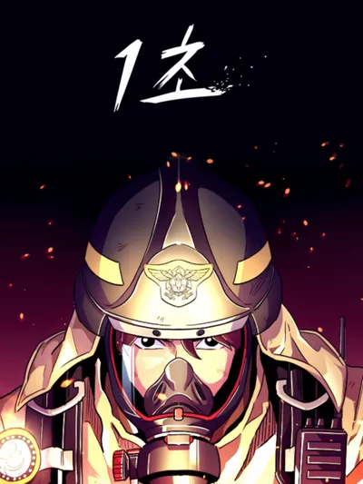 1 Second Manga Online