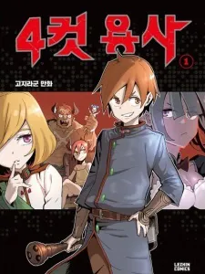 4 Cut Hero Manga Online
