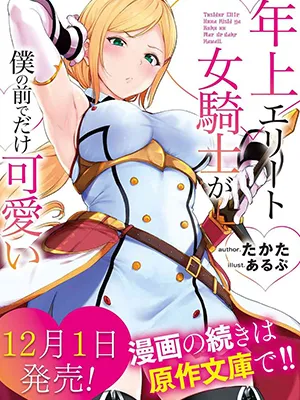 Older Elite Knight Is Cute Only in Front of Me Manga Online