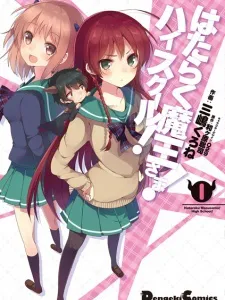 The Devil Is A Part-timer! High School! Manga Online