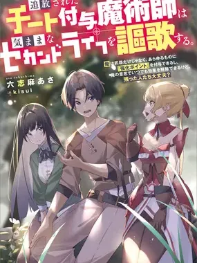 Tsuihou sareta cheat fuyo majutsushi wa ki mama na second life wo ouka suru. ~ora wa buki dake janaku, arayuru mono ni “kyouka point” wo fuyo dekiru shi, ore no ishi de itsudemo kouka wo kaijo dekiru kedo, nokotta hitotachi daijoubu?~ Manga Online