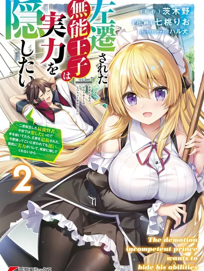 The Incompetent Prince Who has been Banished Wants to Hide His Abilities: The Strongest Sage Who Reincarnated Twice, He Wanted to Enjoy this Life, so Took It Easy and was Banished from the Royal Family. It's Too Late To Be Told Come Back Now Cause the People of the Territory Have Noticed His Abilities, and Won't Let Him Return to His Family Home Manga Online