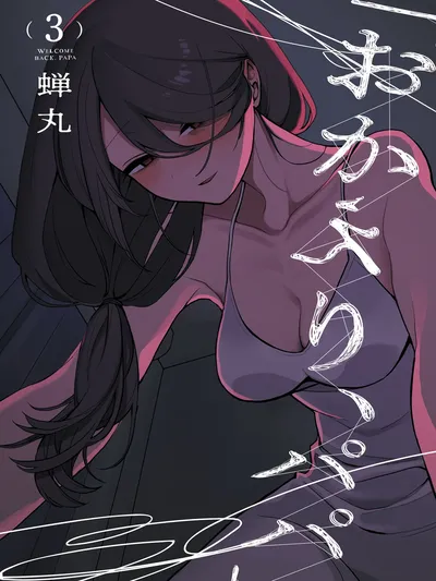 Welcome Home, Papa Manga Online