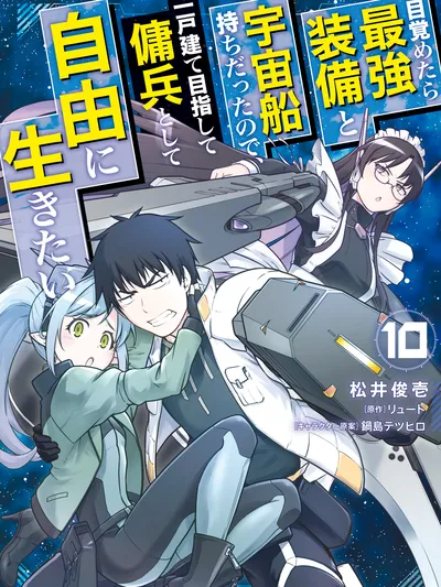 Reborn as a Space Mercenary: I Woke up Piloting the Strongest Starship! Manga Online