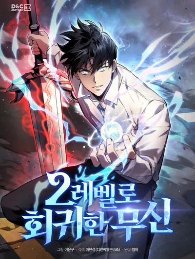 The Martial God who Regressed Back to Level 2 Manga Online