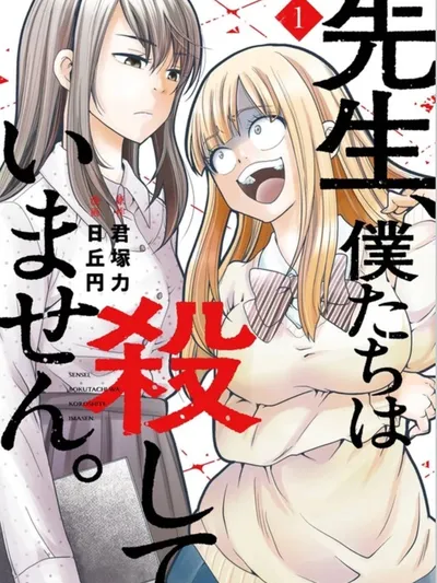 Sensei, We Didn't Kill Anyone Manga Online