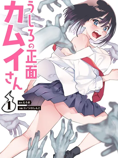 Ushiro no Shoumen Kamui-san Manga Online