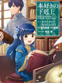 Honzuki no Gekokujou: Part 2 Manga Online
