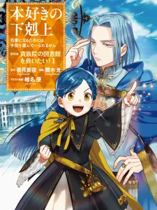 Honzuki No Gekokujou Part 4 Manga Online