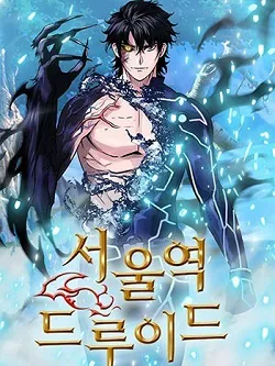 Seoul Station Druid Manga Online