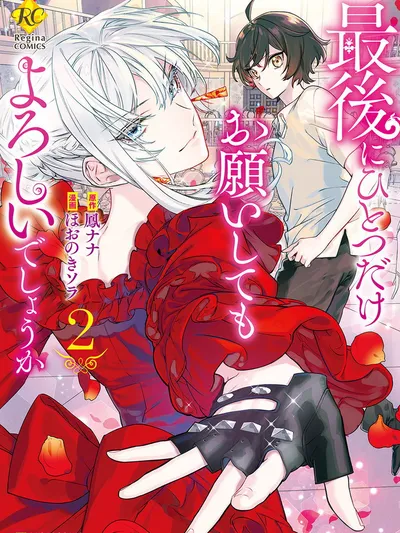 May I Please Ask You Just One Last Thing? Manga Online