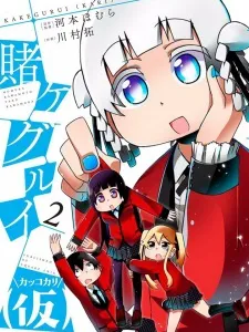 Kakegurui (Kari) Manga Online
