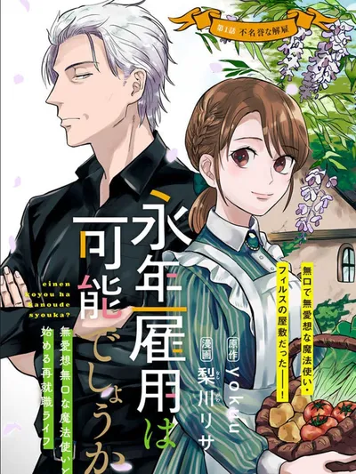 Reemployment Life With An Unsociable Untalkative Magician Manga Online