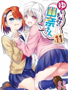 Yuuna and the Haunted Hot Springs (censored) Manga Online