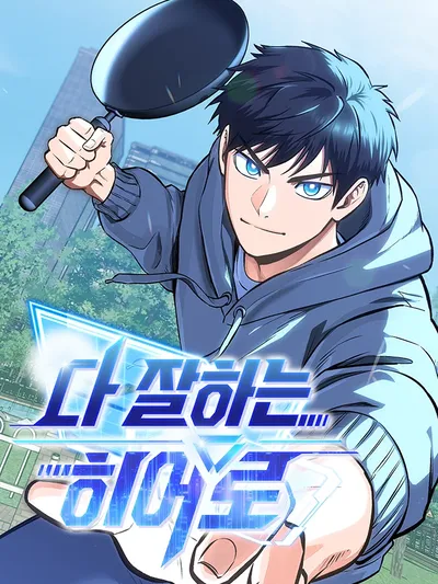 A Hero Who Does Everything Perfectly Manga Online