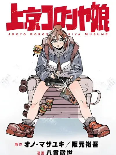 A Hitman Girl's Struggling New Life in Tokyo Manga Online