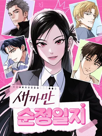 A Pitch-Black Pure Love Diary