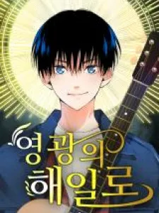 A Tidal Wave Of Glory Manga Online