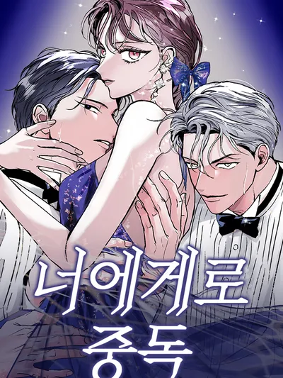 Addicted to You Manga Online