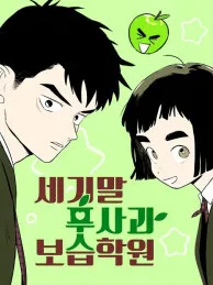 After School Lessons for Unripe Apples Manga Online