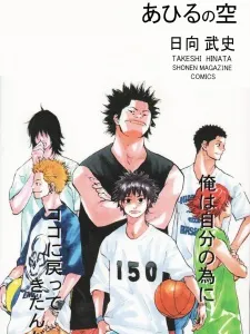 Ahiru no Sora Manga Online