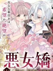 Akujo Kyosei Keikaku Manga Online