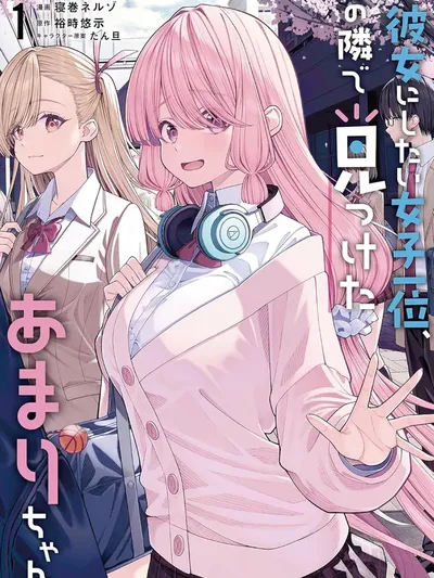 Amari-chan, the Girl I Found Next to the Number One Girl Everyone Wants as a Girlfriend Manga Online