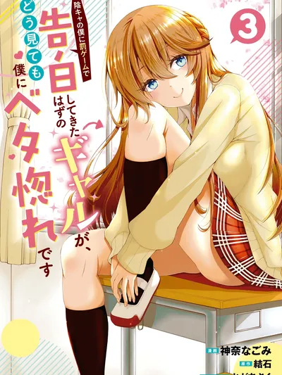 An Introvert's Hookup Hiccups: This Gyaru Is Head Over Heels for Me! Manga Online