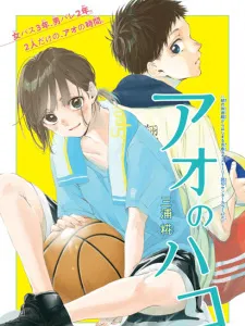 Ao no Hako Manga Online