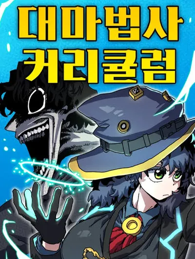 Archmage Curriculum Manga Online