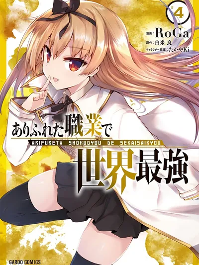 Arifureta Shokugyou de Sekai Saikyou