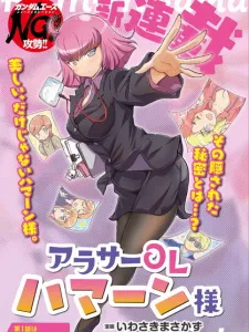 Around 30 OL Haman-sama Manga Online