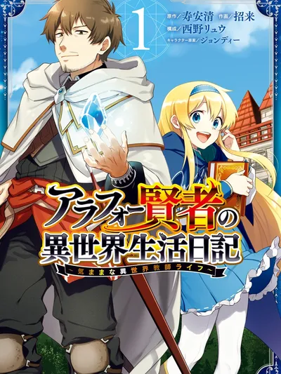 Around 40 Kenja no Isekai Seikatsu Nikki ~ Kimana na Isekai Kyoushi Raifu ~ Manga Online