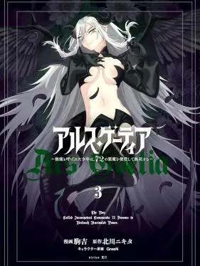 Ars Goetia ～The Boy Who Was Called Incompetent Uses 72 Demons to Become Unstoppable Manga Online