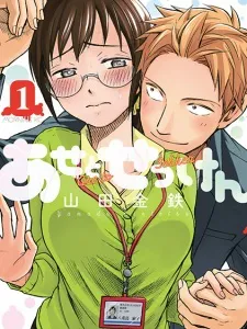 Ase to Sekken Manga Online