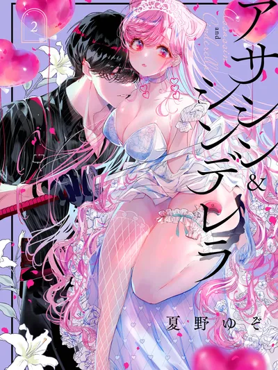 Assassin & Cinderella Manga Online