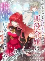 At This Rate, I'll Die So the Villainess Decided to Become a Diva! Manga Online