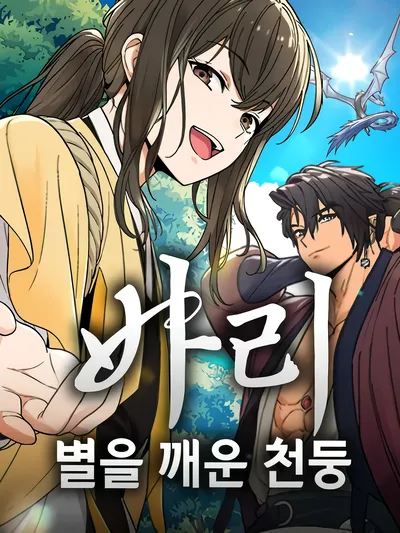 Bari, The Thunder That Awakened The Stars Manga Online