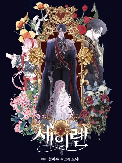 Becoming The Villain's Family Manga Online