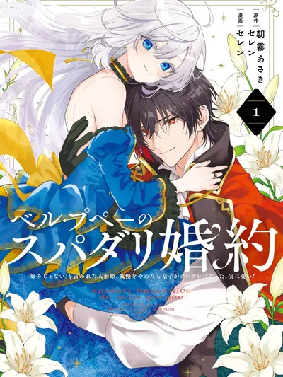 Belle puppée's Engagement Manga Online