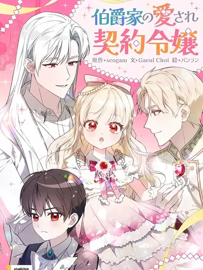 Beloved Contract Lady of the County Manga Online