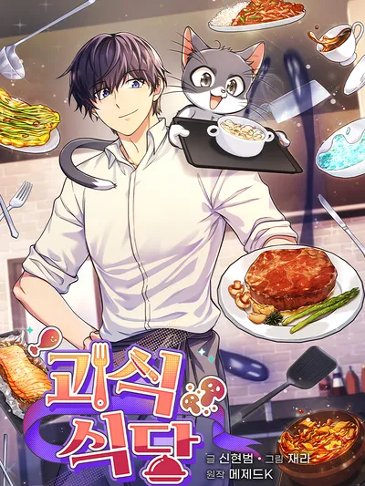 Bizarre Restaurant Manga Online