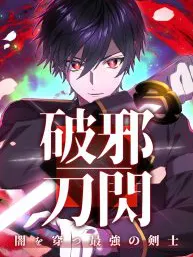 Blade of Purity꞉ The Strongest Swordsman Who Pierces the Darkness Manga Online