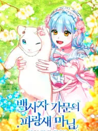 Bluebird Lady and The White Lion Family Manga Online