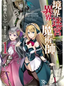 Boundary Labyrinth and Magician of Alien World Manga Online