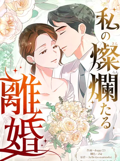 Brilliant Divorce Manga Online