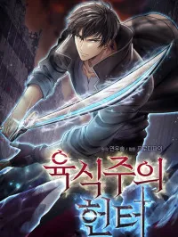 Carnivorous Hunter Manga Online